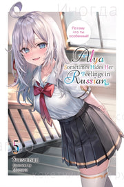 Alya Sometimes Hides Her Feelings In V5 By Sunsunsun