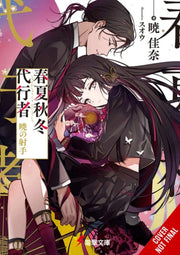 Agents Of The Four Seasons Vol 5 By Akatsuki, Kana