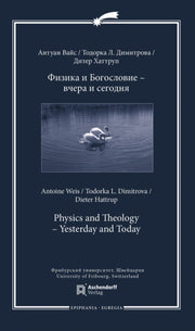 Physics & Theology Yesterday & Today By Dimitrova, Todorka L