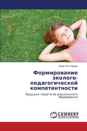 Formirovanie Ekologo-pedagogicheskoy Kom By Nesterova Anna