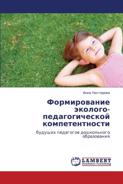 Formirovanie Ekologo-pedagogicheskoy Kom