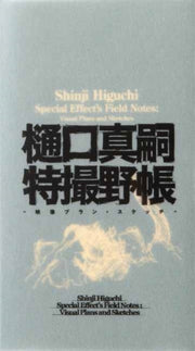 Shinji Higuchi Special Effects Field Not