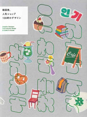 Graphic Designs From Stylish Shops Cafes