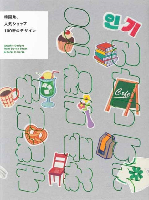 Graphic Designs From Stylish Shops Cafes