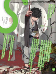 S Vol 88 Cover Illustration By Kazue Kat