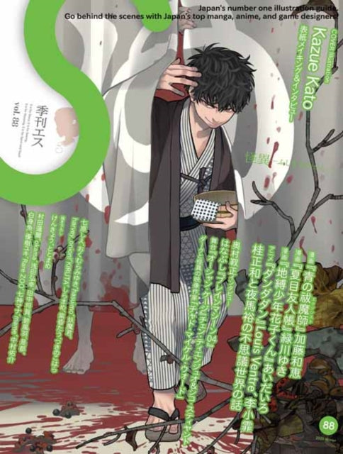 S Vol 88 Cover Illustration By Kazue Kat