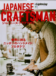 Lightning Vol174 Japanese Craftsman