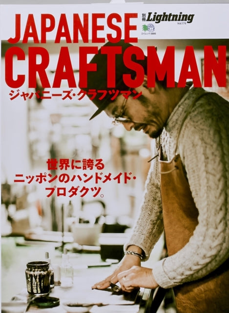 Lightning Vol174 Japanese Craftsman