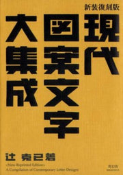 Compilation Of Contemporary Letter Desig By Unknown