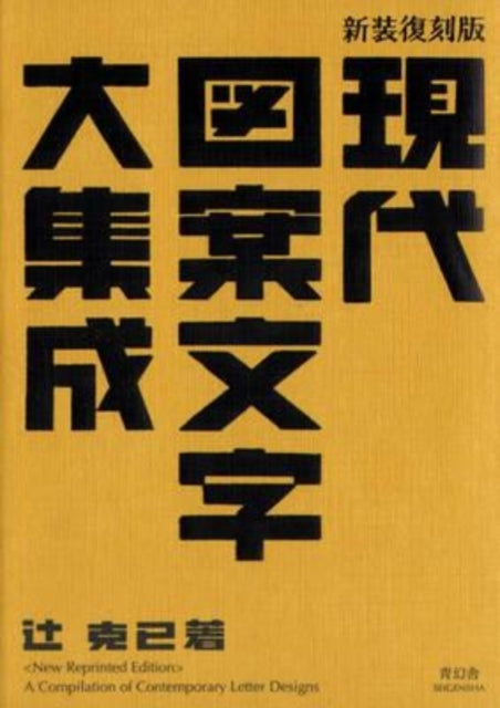 Compilation Of Contemporary Letter Desig By Unknown
