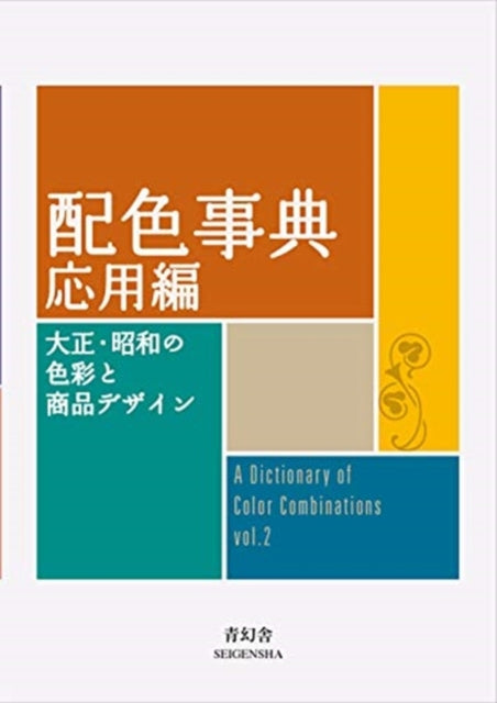 Dictionary Of Color Combinations - Vol 2 By <![cdata[]]>