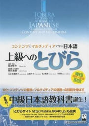 Tobira Gateway To Advanced Japanese Book By Mayumi Mayumi