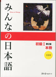 Minna No Nihongo Shokyuu 1