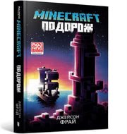 Minecraft The Voyage