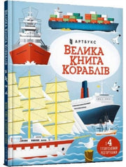 Usborne Big Book Of Big Ships