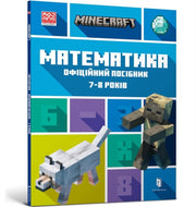 Minecraft Maths Official Workbook Ages 7