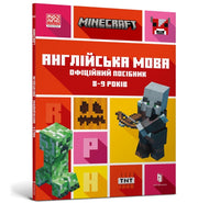Minecraft English Official Workbook Ages