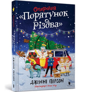 Operation Nativity Ukrainian Edition