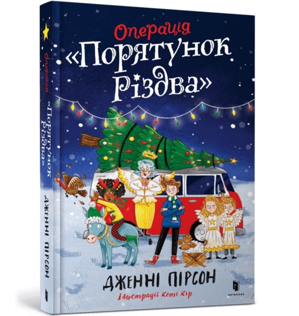 Operation Nativity Ukrainian Edition