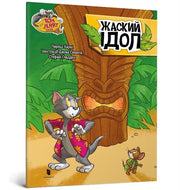 Tom & Jerry Tales Freaky Tiki Ukrainian