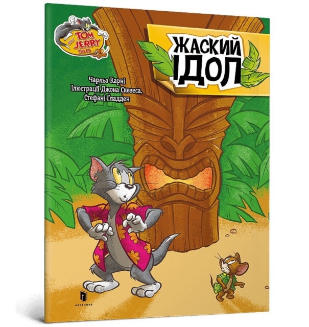 Tom & Jerry Tales Freaky Tiki Ukrainian
