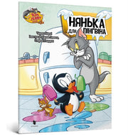 Tom & Jerry Tales Adventures In Penguin By Carney, Charles