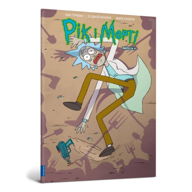 Rick & Morty Volume 4 Ukrainian Edition