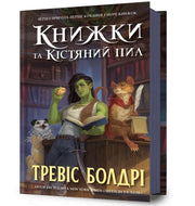 Bookshops Bonedust Ukrainian Edition