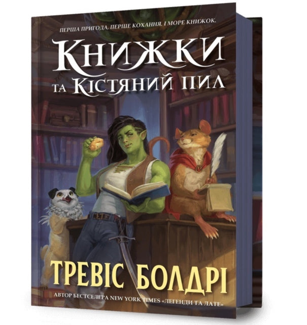 Bookshops Bonedust Ukrainian Edition