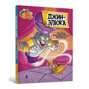 Tom & Jerry Tales Meanie Genie Ukrainian By Carney, Charles