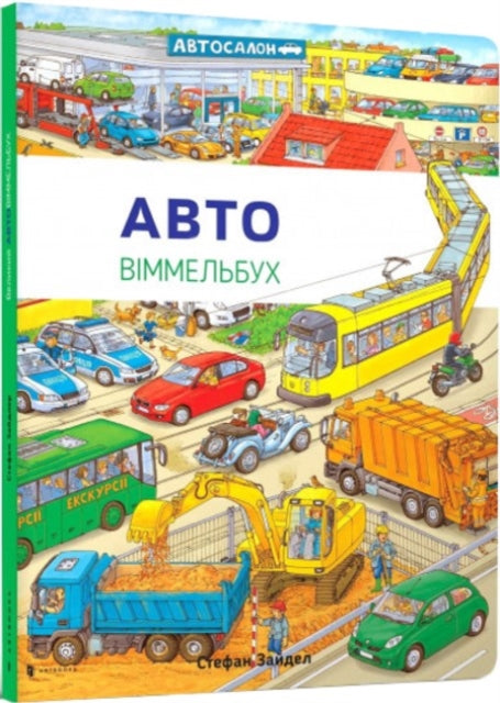 Mini Wimmelbook Auto