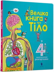 Big Book Of The Body