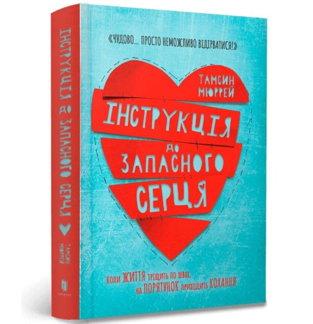 Instructions For A Secondhand Heart