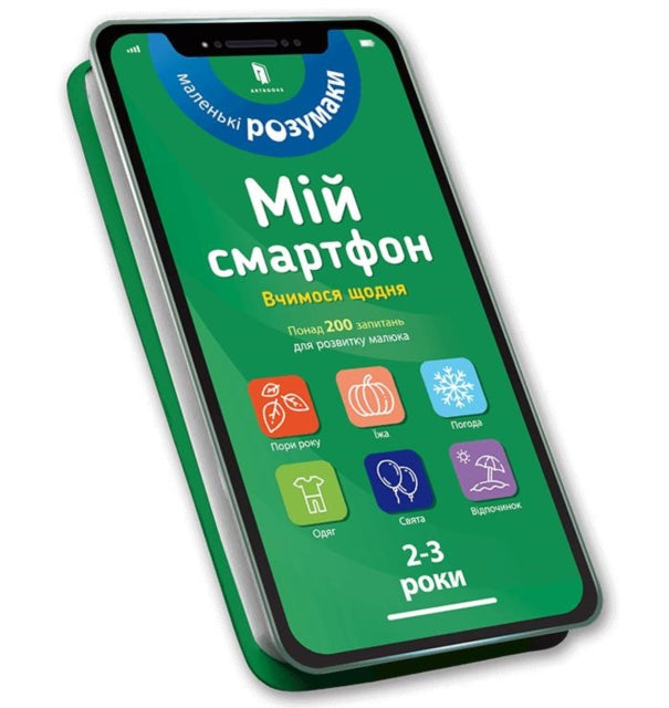 My Smartphone We Learn Every Day