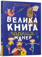 Big Book Of Good Manners