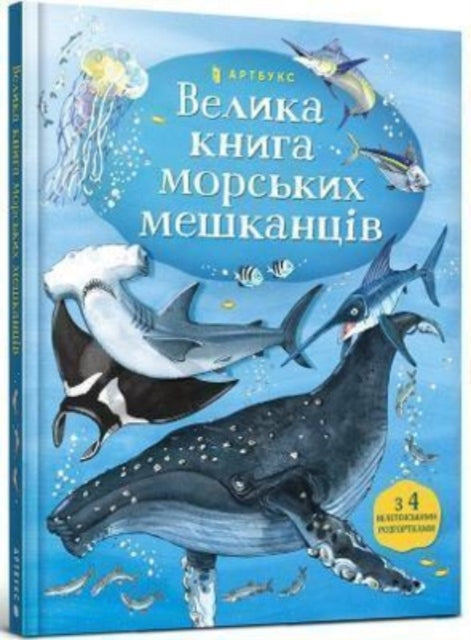 Big Book Of Sea Creatures