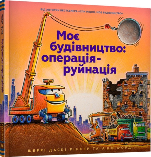 Construction Site Mission Demolition By Rinker, Sherri Duske