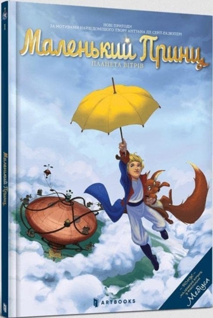 Le Petit Prince The Planet Of Wind Volum