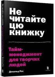 Do Not Read This Book