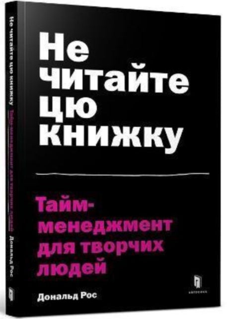 Do Not Read This Book