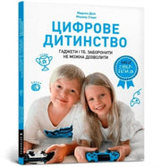 Digital Childhood Tv & Video Games A Goo