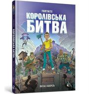 Fortnite Battle Royale Volume 1