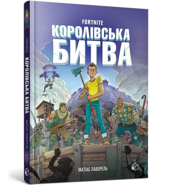Fortnite Battle Royale Volume 1