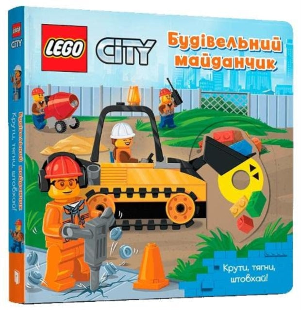Lego Building Site
