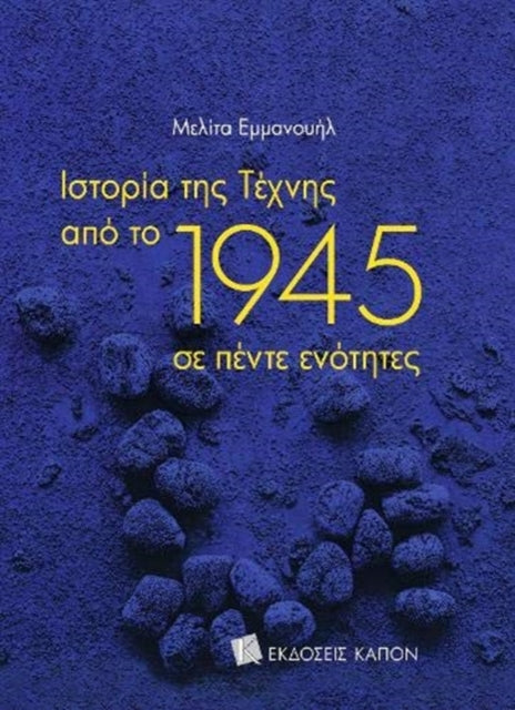History Of Art Since 1945 Greek Language By Emmanouil