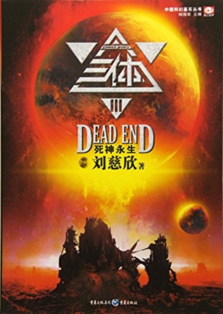 Threebody Problem 3 Deaths End