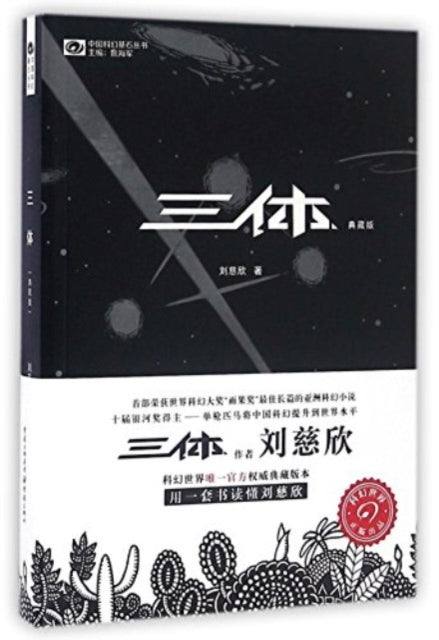 Threebody Problem