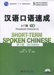 Shortterm Spoken Chinese Threshold Vol2