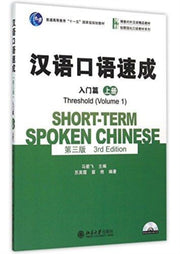 Shortterm Spoken Chinese Threshold Vol1