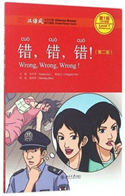 Wrong Wrong Wrong Chinese Breeze Graded